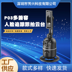 新しい P03 スマート顔追跡 360 度回転自動追跡 PTZ ライブブロードキャストデスクトップ携帯電話フロアスタンド
