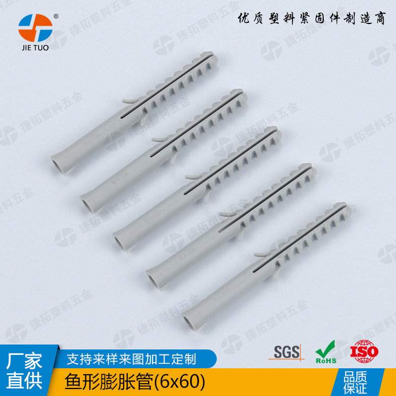 膨胀管 M6无边胶塞 鱼形膨胀胶粒胀管塑料膨胀管尼龙膨胀螺栓墙塞