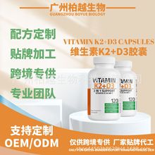 新品维生素K2+D3胶囊Vitamin K2+D3 capsules 跨境批发贴 牌定 制