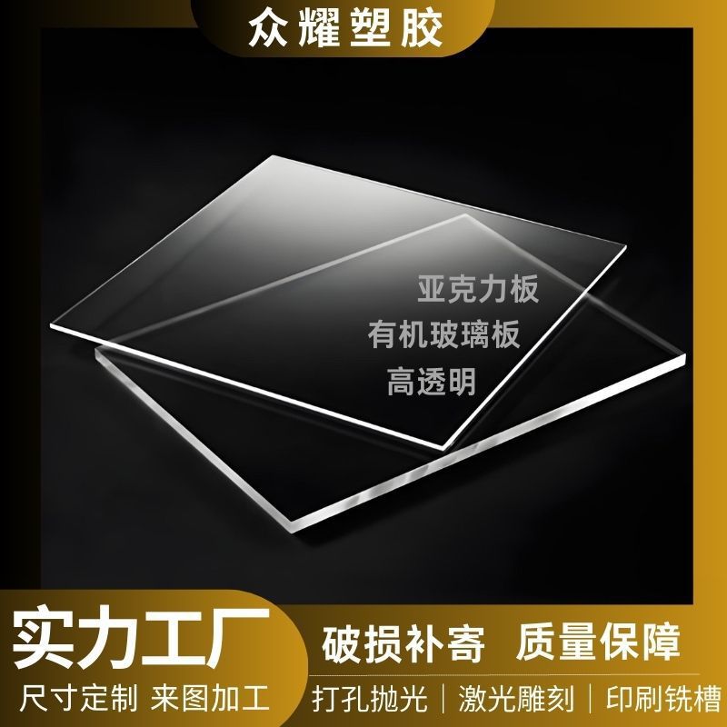 亚克力板高透明有机玻璃板彩色加工激光雕刻磨砂隔断整板PC耐力板