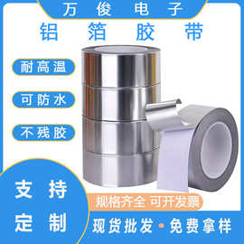 有无衬纸铝箔胶带厨房灶台防水防霉加厚自粘管道补漏耐高温锡箔纸