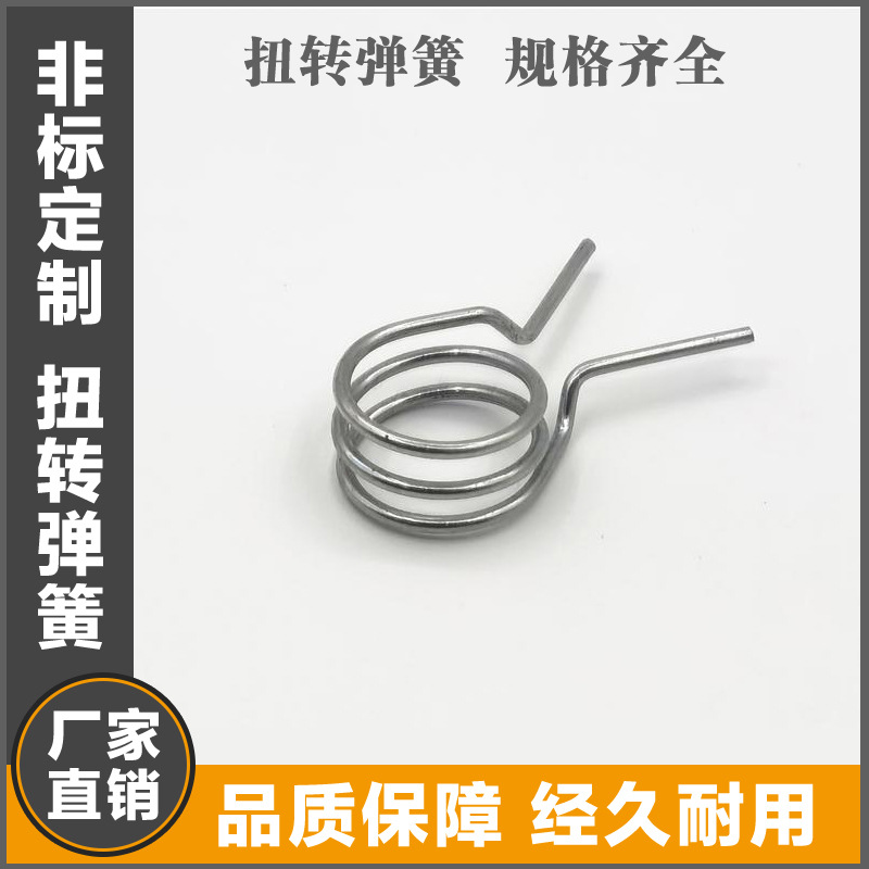 异形弹簧精密螺旋双扭转弹簧大线径不锈钢扭力扭簧灯饰弹簧