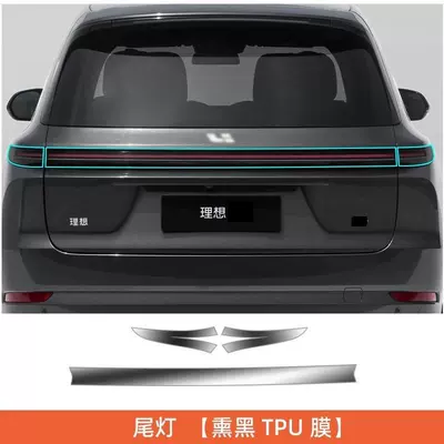 Protection, Auto Color Change Film - tail-light-film-remark-model-redsingle-layer