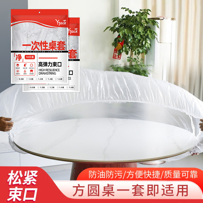 drawstring disposable tablecloth household thick tablecloth picnic tablecloth disposable disposable disposable transparent waterproof oil-proof wholesale