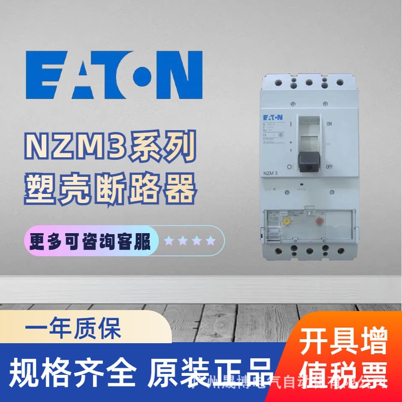 MOELLER塑壳断路器ETN伊顿NZM3固定式4极320A-NZMN3-4-A320-AS