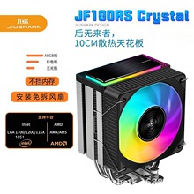 JIUSHARK����JF100RS����ARGB1700CPUɢ����13��AMD5PWM4PIN����
