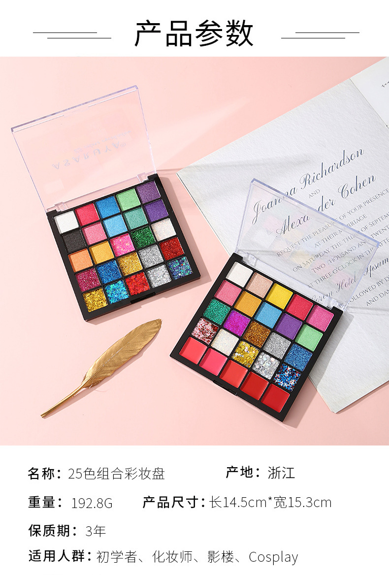 25-color eyeshadow palette, large sequins, super sparkling pearlescent, Children's Day student stage performance makeup set, student cosmetics undefined