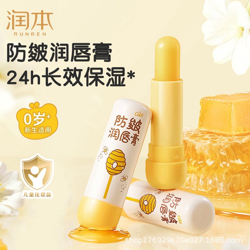 正品润卡通儿童本蛋仔派对唇膏男女孩通用无色防干裂润唇膏批发