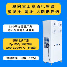 夏的宝蒸发冷省电空调车间降温工厂制冷节能中央空调厂房超大型工