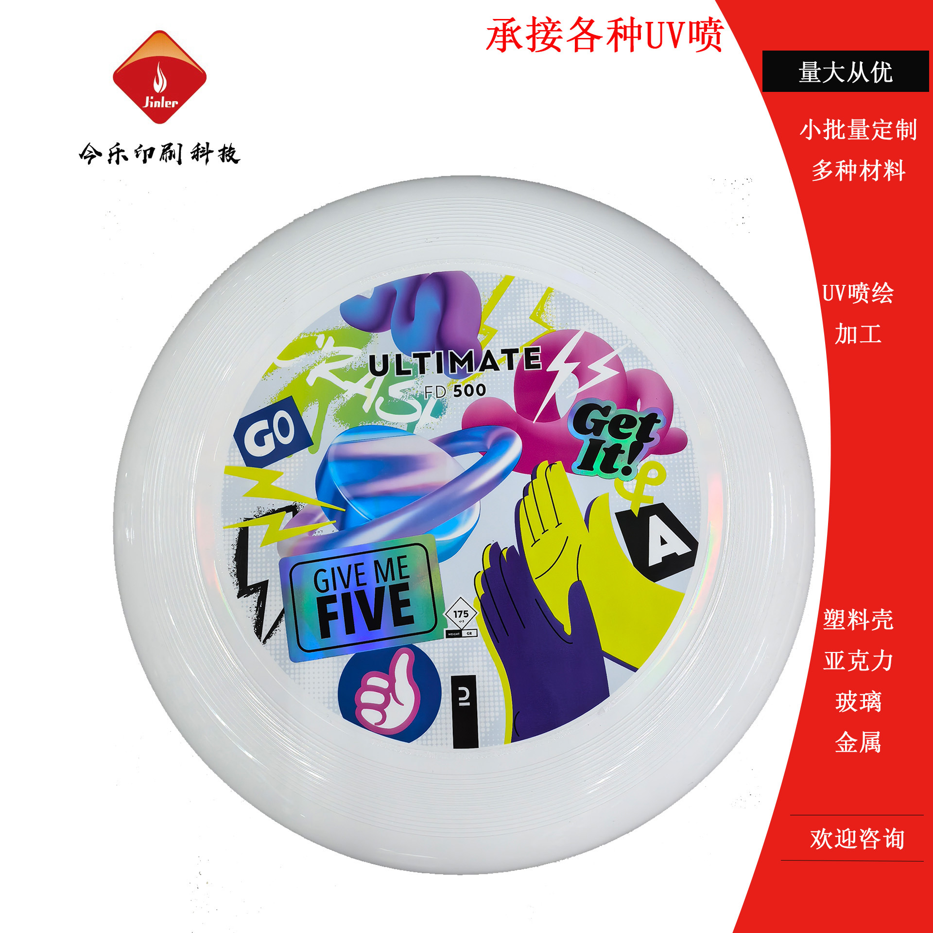 宁波工厂承接飞盘logo印刷 飞盘UV数码打印 飞盘彩印印刷