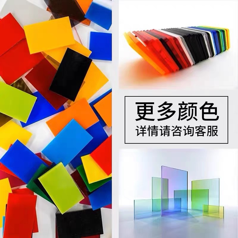 彩色半透明亚克力1-20MM整板a4尺寸切割有机玻璃零切装饰工程加工