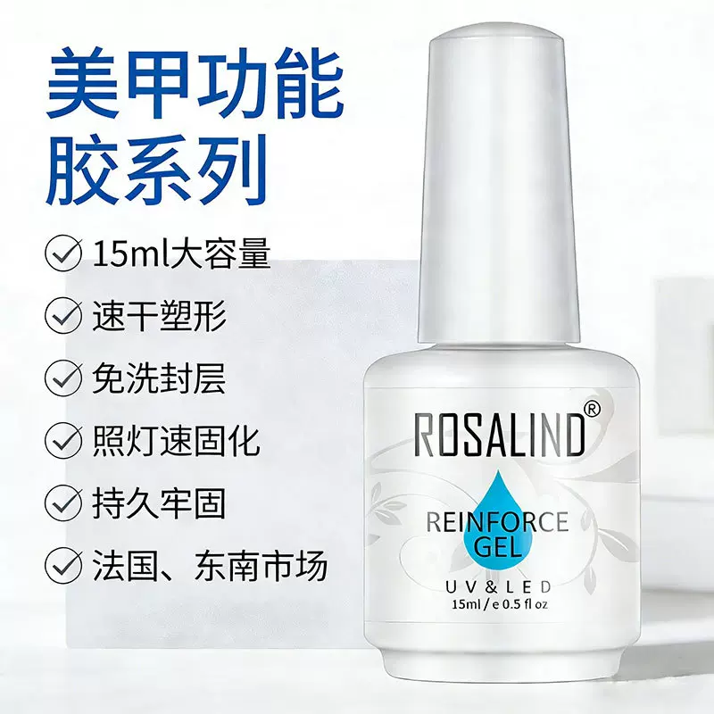 跨境美甲功能胶15ml甲油胶封层加固底胶指甲油基础胶光疗胶免洗
