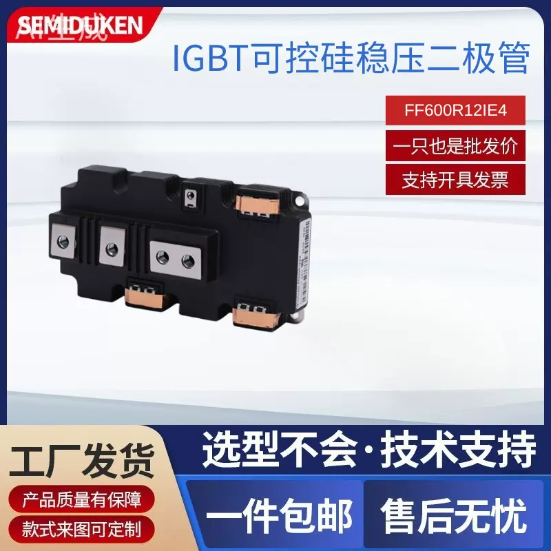 可控硅稳压二极管IGBT模块FF600R12IE4 工业级高频功率器件