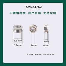 外圈带U槽轴承V型走线导轮滑轮绕线机凹槽过线轮H型不锈钢导轮