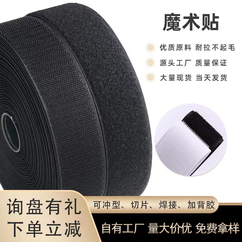 尼龙魔术贴1.5CM2CM2.5CM3CM3.8CM5CM6CM7CM8CM10CM...背胶家居