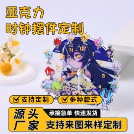 动漫立牌;钥匙扣及钥匙扣配件;教学时钟