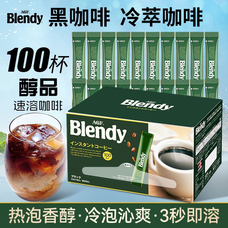 日本进口agf blendy布兰迪速溶咖啡冷萃冰黑美式冷水冷泡100条装