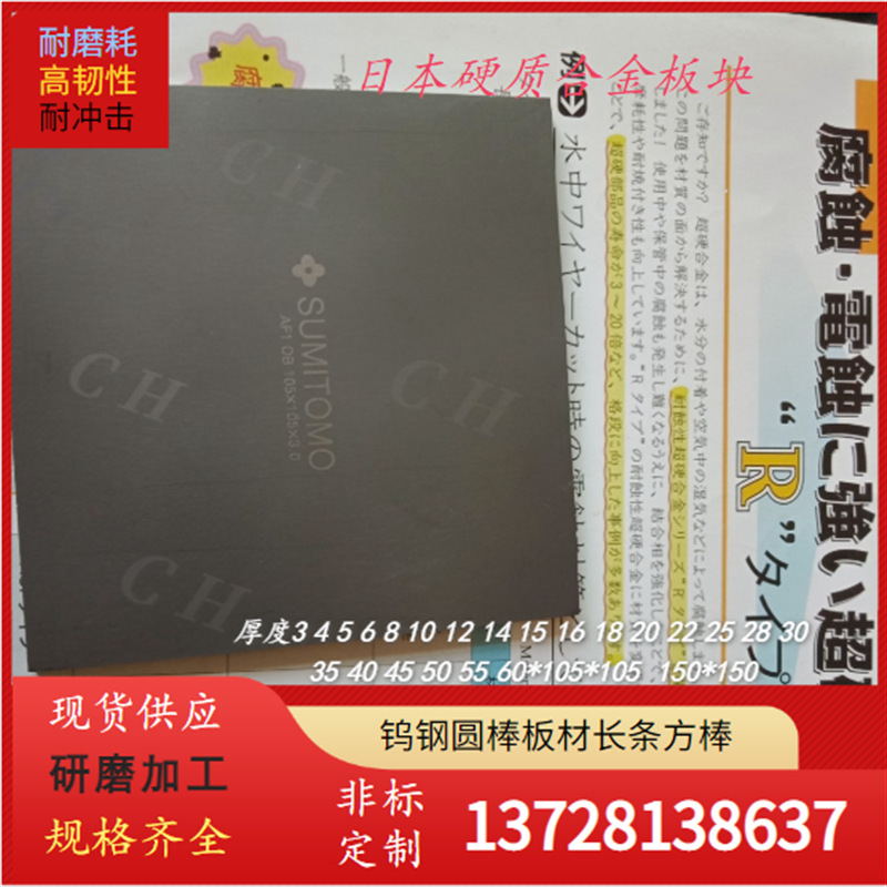 供应日本住友AF308钨钢板af308硬质合金圆棒AF308钨钢长条
