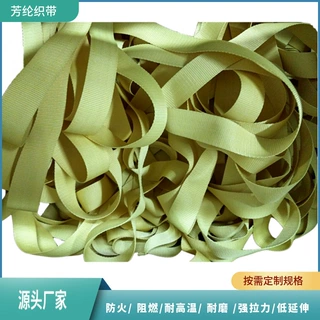 新能源耐高温芳纶织带凯夫拉高强力扁带多规格现货量大价优可拿样