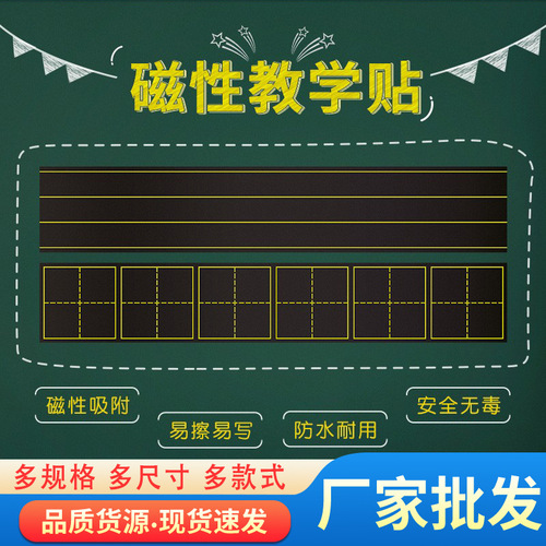 Blackboard Decal T-Grid and X-Grid Magnetic Pinyin English Grid Stickers for Kids, Magnetic Home Removable Blackboard Chalkboard Writing Educational Toys