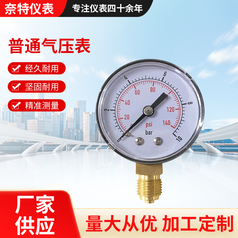 Y50黑色电泳铁壳 直立式测量不爆炸 无结晶无腐蚀普通气压表