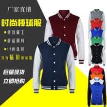 空白韩版棒球服开衫卫衣批发工作服修身情侣装外套学生班服制作