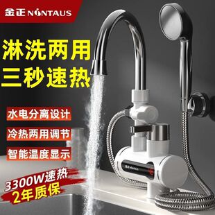 電熱水龍頭即熱速熱式家用廚衛電熱水器淋浴升級款冷熱水龍頭廠家