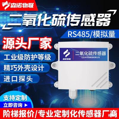 二氧化碳检测仪传感器RS485农业大棚工业级高精度CO2浓度监测仪