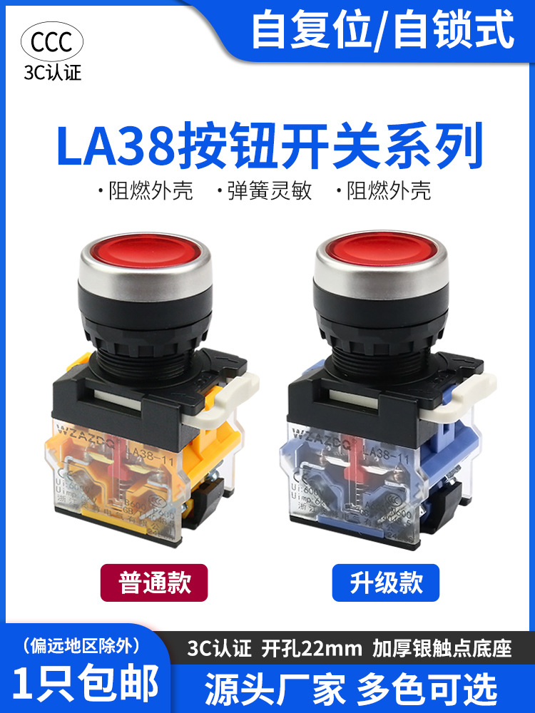LA38-11复位自锁LED带灯不带灯按钮开关点动启动停止电源开关22MM