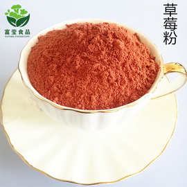 厂家供应草莓粉冻干FD水果冻干烘焙原料批发食品级无添加