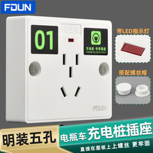 电瓶车充电桩专用插座小区防雨水明装大功率电动车充电桩五孔面板