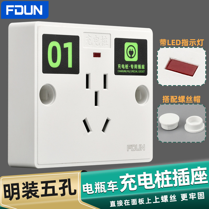 电瓶车充电桩专用插座小区防雨水明装大功率电动车充电桩五孔面板