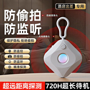 New Camera Detector Anti-Peeping Infrared Detection Travel B&B Anti-Hotel Shooting Curtain Detector