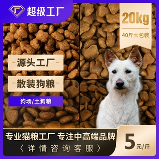 散装狗粮批发工厂直销全价成犬幼犬20kg犬舍狗场土狗粮食40斤通用