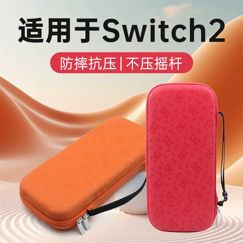 适用switch2多功能eva定制收纳包 Switch 2游戏机包 游戏机收纳包