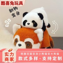 毛绒玩具翻转系列批发娃娃机商场超市家装摆设婚庆礼物玩偶公仔