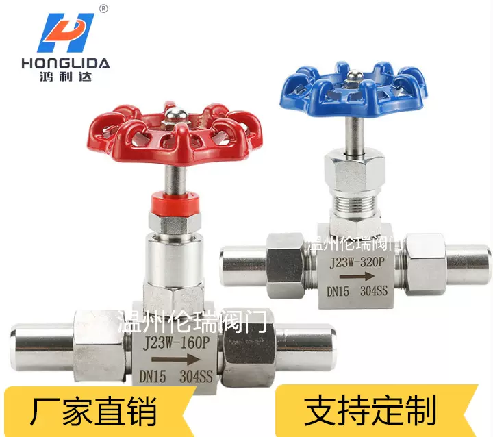 不锈钢焊接针型阀截止阀J23W-160P 201/304/316厂家直销伦瑞阀门