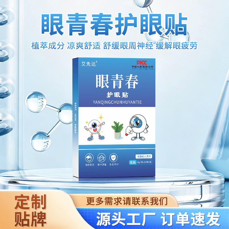 Eye Youth Eye Patch for Students, Middle-aged and Elderly, Cold Compress Eye Patch to Relieve Eye Fatigue, Ice Compress Eye Patch, Wormwood Herbal Eye Moisturizing Patch Eye Youth Eye Patch for Students, Middle-aged and Elderly, Cold Compress Eye Patch to Relieve Eye Fatigue, Ice Compress Eye Patch, Wormwood Herbal Eye Moisturizing Patch