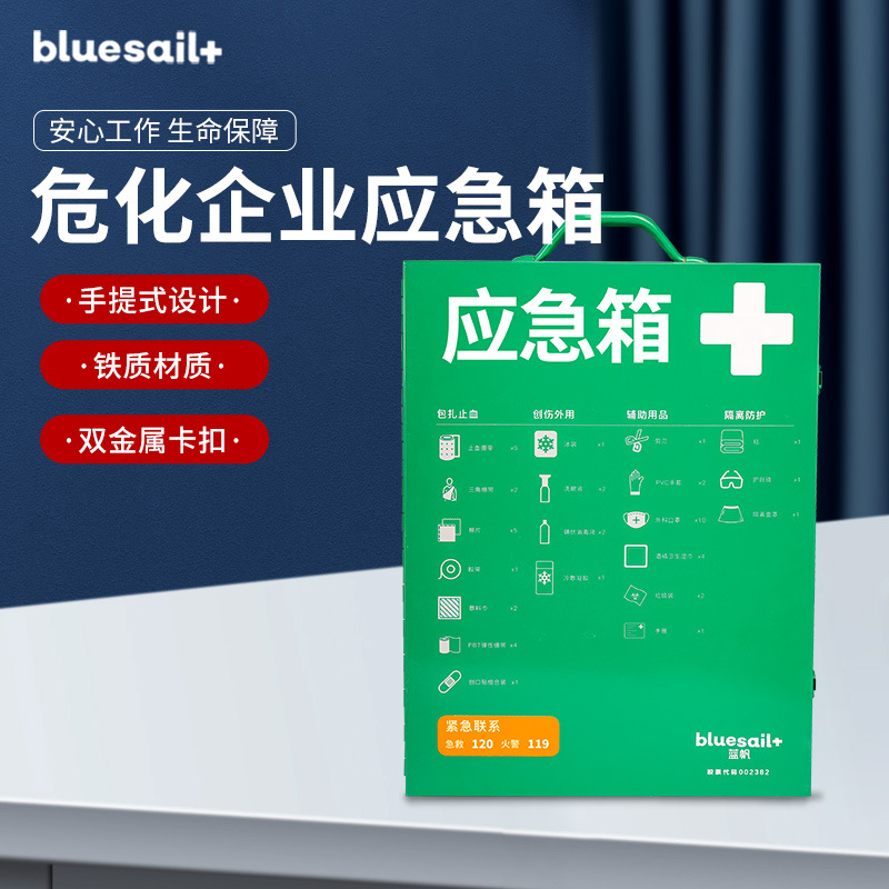 蓝帆 危化企业应急箱 发电站化工厂钢铁厂工作公共场所工厂应急箱
