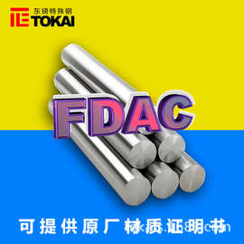 现货FDAC压铸热锻模具钢圆棒 日本日立FDAC预硬精料钢板合金圆钢