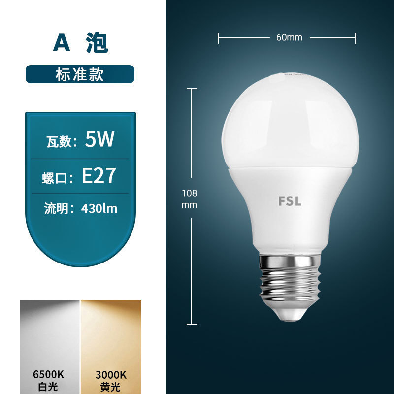 FSL 불산 조명 LED 전구 E27 스크류 가정용 거실 침실 연구 높은 전력 에너지 절약 전구 재고