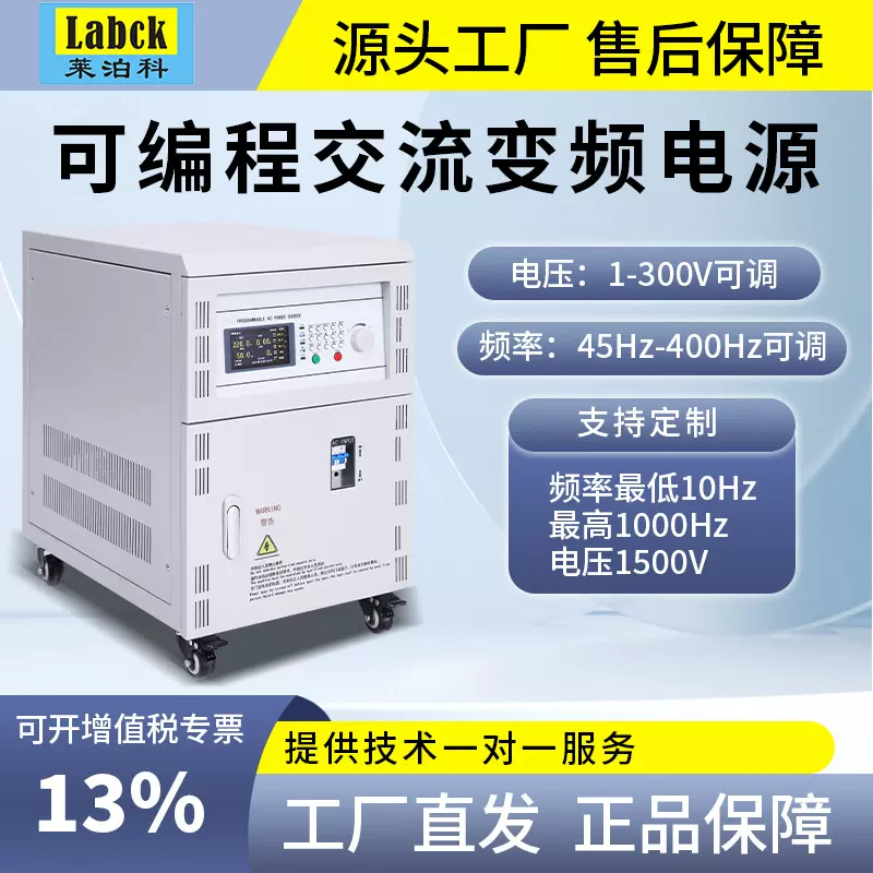 莱泊科大功率交流变频稳压电源500W单相三相可调电压频率变频电源