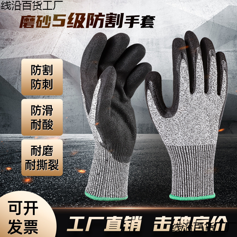 ll防割手套劳保5级防切割刺工地户外工作加厚耐磨切菜杀鱼直销