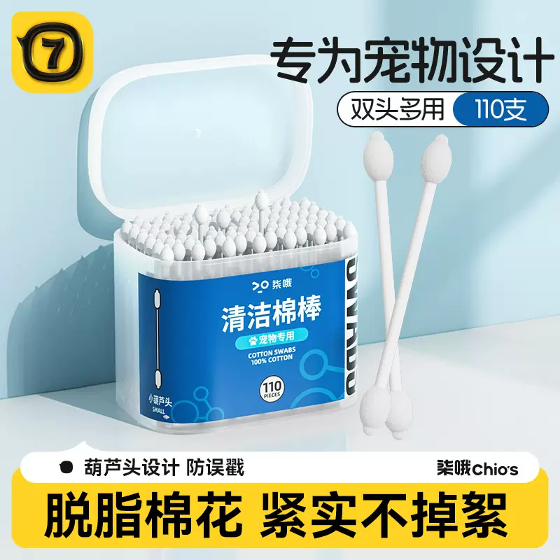 宠物耳部清洁棉棒狗狗耳垢耳臭精油棉签猫咪洁耳液洗耳液宠物棉签