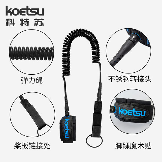 KOETSU Kotsu 7mm foot rope surfing ankle rope sup board tail rope kayak elastic rope factory supply