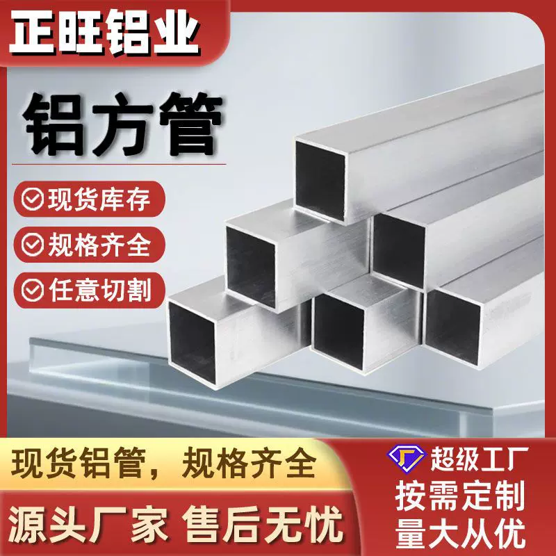 源头工厂直供铝合金方管型材 6063铝方管 高硬度耐腐蚀工业建筑