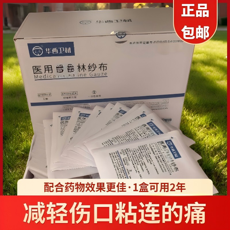 Huaxi Oil-Based Gauze Pads for Post-Surgery Care to Reduce Wound Adhesion and Fill Drainage Gauze Strips Huaxi Oil-Based Gauze Pads for Post-Surgery Care to Reduce Wound Adhesion and Fill Drainage Gauze Strips