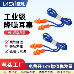 Industrial earplugs anti-noise sleep Super sound insulation noise reduction factory workshop mechanical belt line anti-noise silicone noise reduction