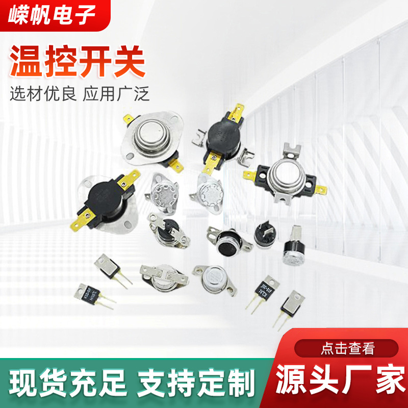 厂家批发 KSD301大电流各种温度参数可调温温控开关电加热恒温