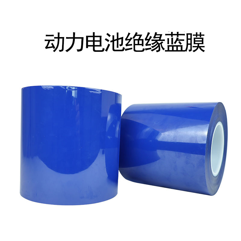 方形动力电池绝缘蓝膜材料PET电池外包裹保护胶带 锂电池终止胶带